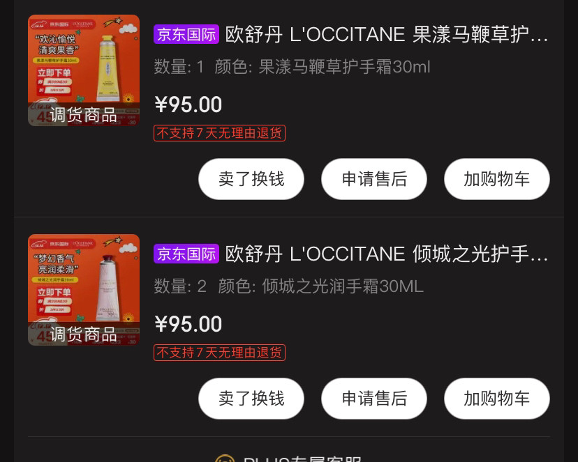 🥰倾城之光护手霜～^o^  ❤️这个之前京东搞特价的时候买