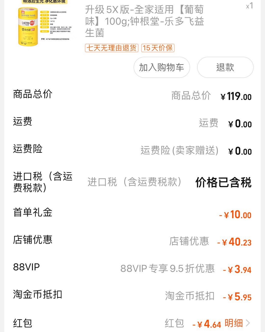 昨天双十二发现益生菌都是涨价的！！！今天突然发现天猫阿里健康