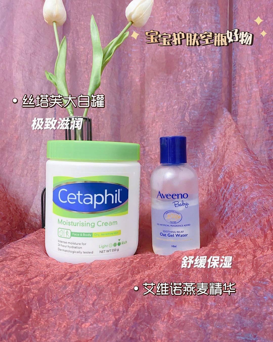 娃的一年我都是用这两样解决的，夏天是艾维诺的燕麦精华凝露，其