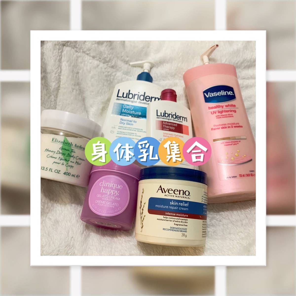 今天无意中看到这个身体乳活动，我得必须参与一下，身体乳我是一