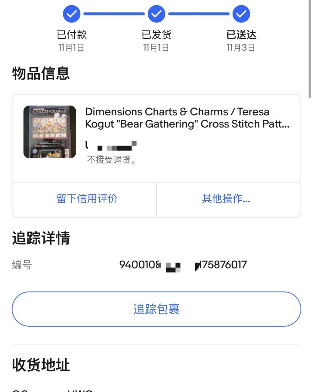 中邮海外购➕ebay➕十字绣26天到货 疫情三年，终于结束了