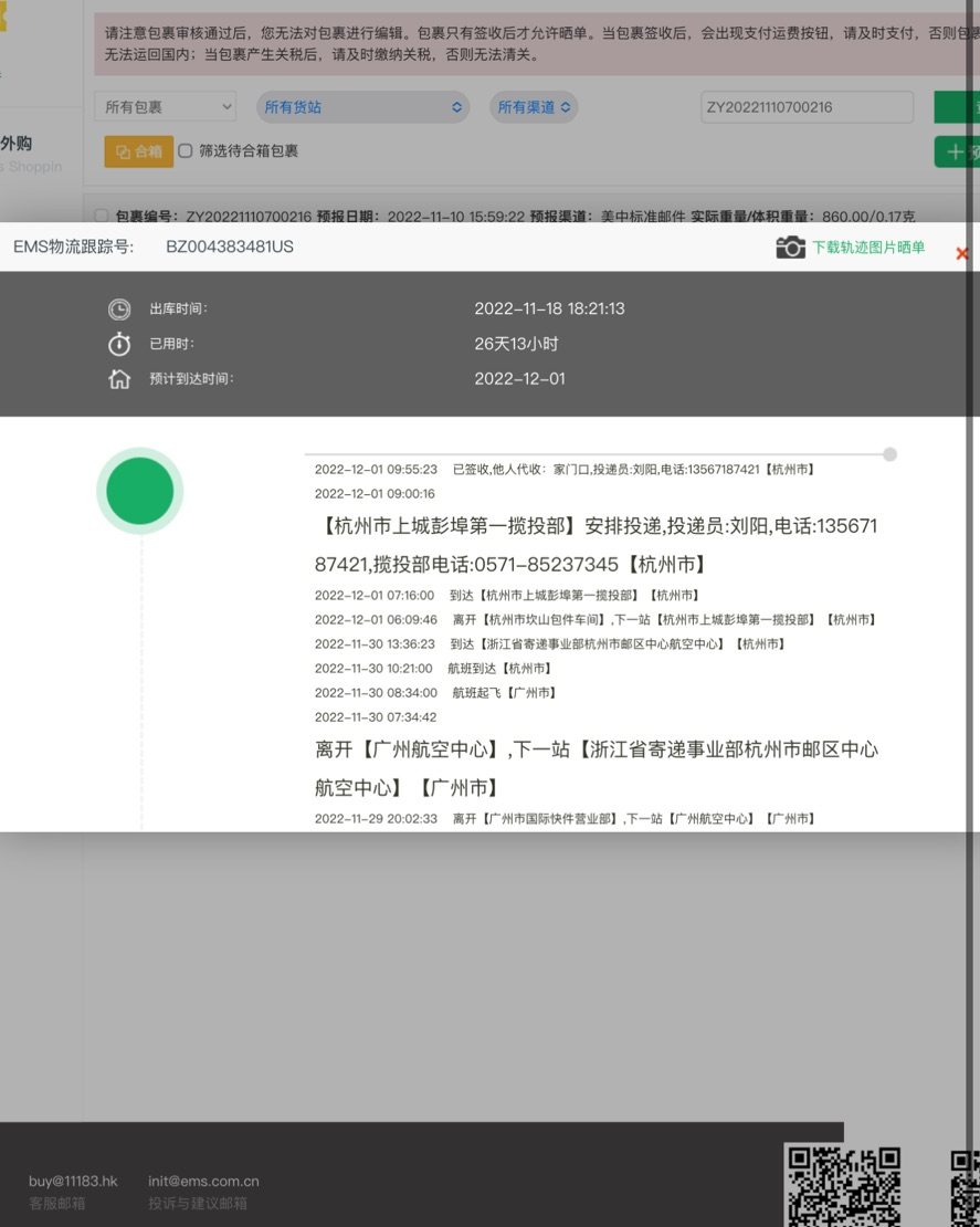 中邮海外购➕ebay➕十字绣26天到货 疫情三年，终于结束了
