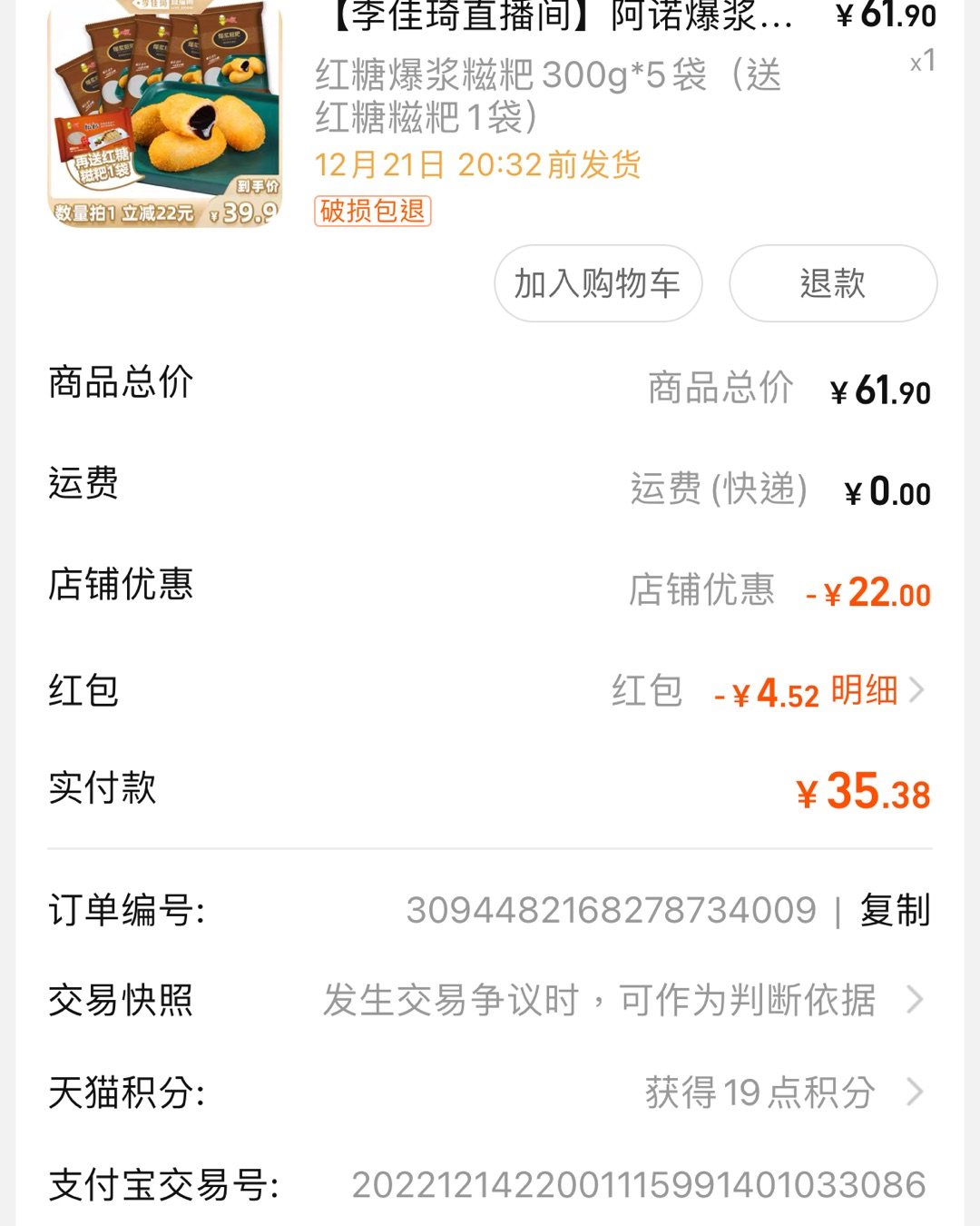 昨天一哥直播间火锅节，久违蹲个吃的😂红糖糍耙哈哈哈看着还不