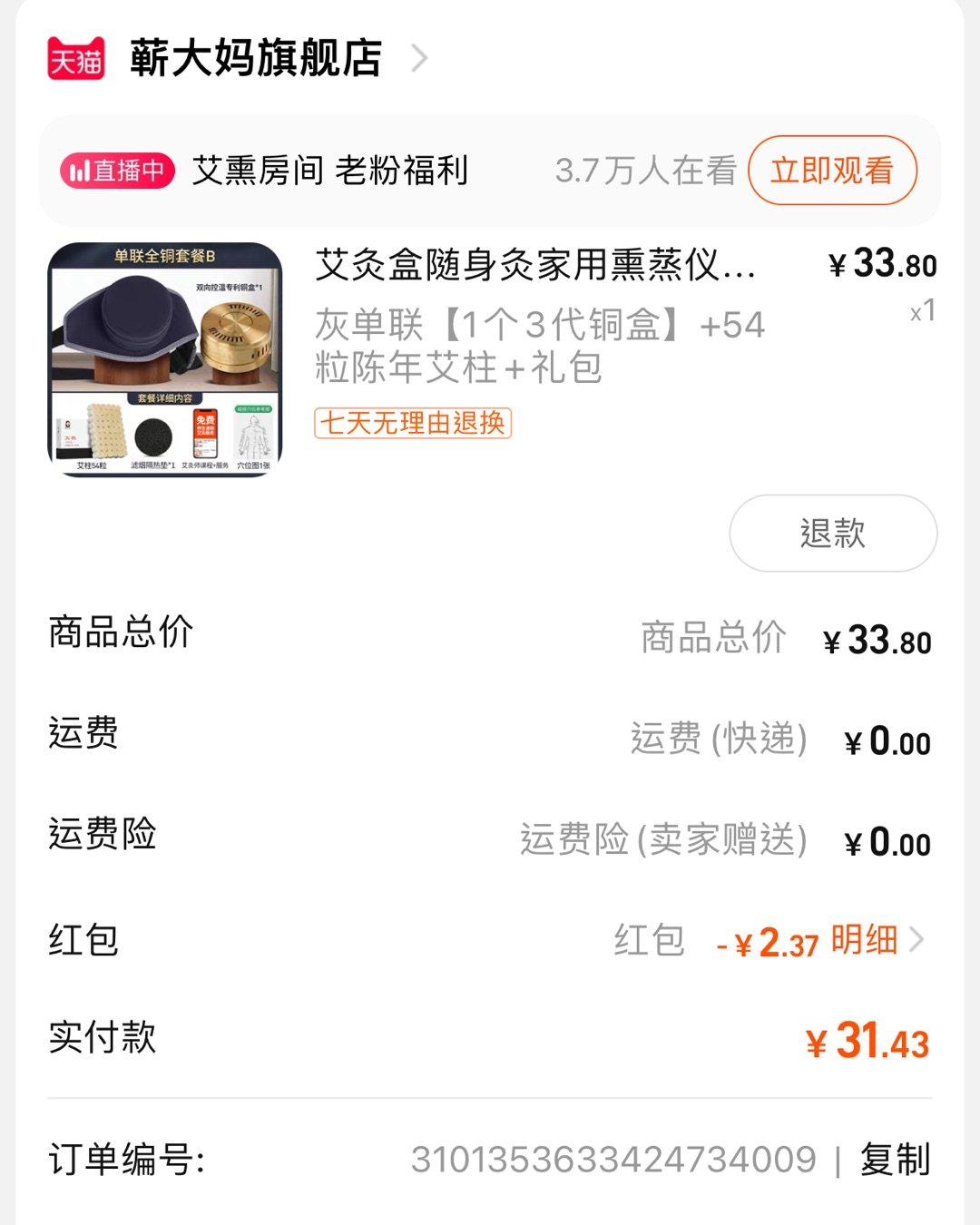 家里艾**条用完啦！所以再买点回来顺便换个铜盒包，老的就可以