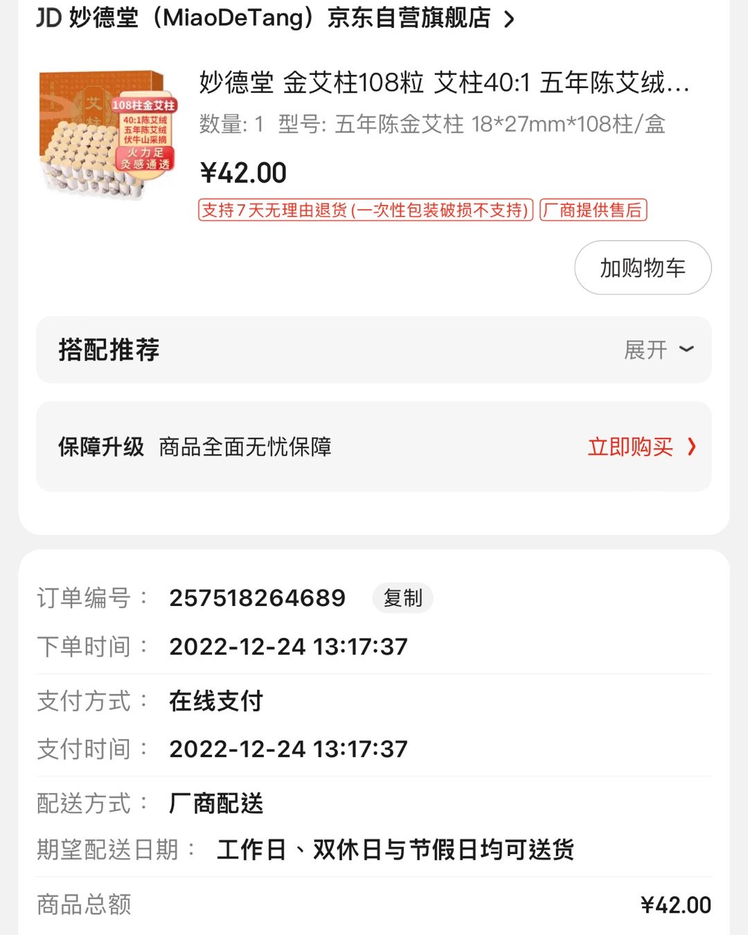 之前又买了艾终于发货了，请教Never艾的问题说是艾条最近开