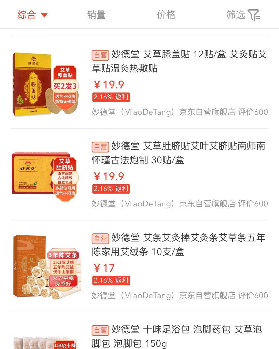 之前又买了艾终于发货了，请教Never艾的问题说是艾条最近开