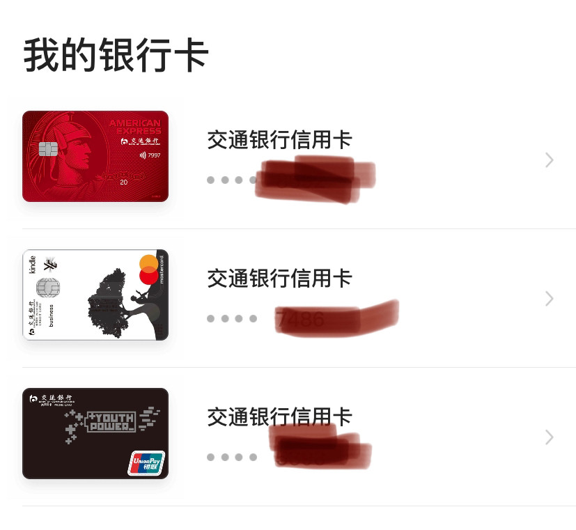 ✅交通银行积分兑换礼物全攻略  我手头上有三张交通银行的信用