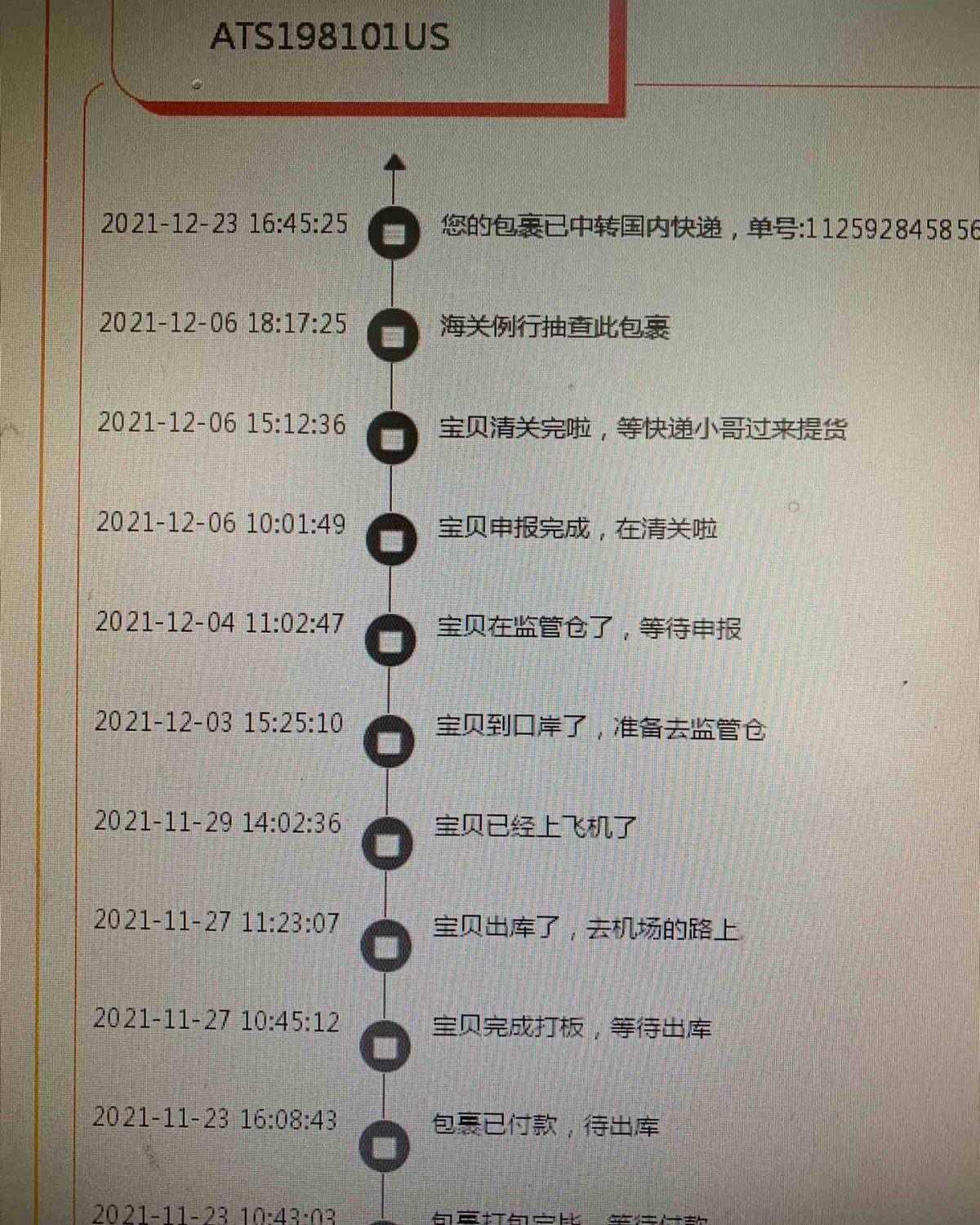 华丽圣诞狂想曲，傲天新年献厚礼 海关查验的包裹 从提交到收货