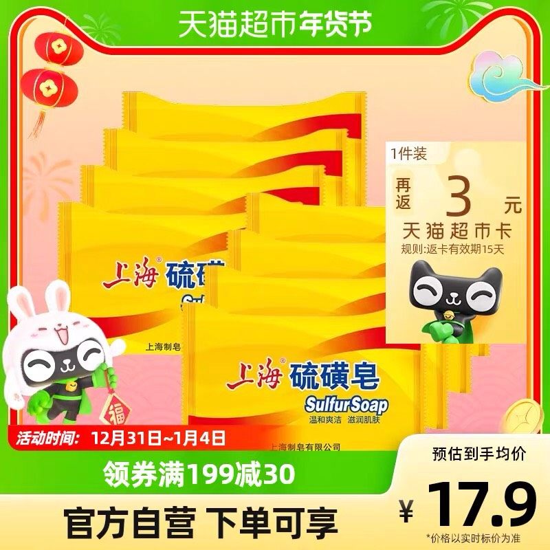 家里习惯用硫磺皂洗手，正好消独比较卫生，猫超活动正好买一打放