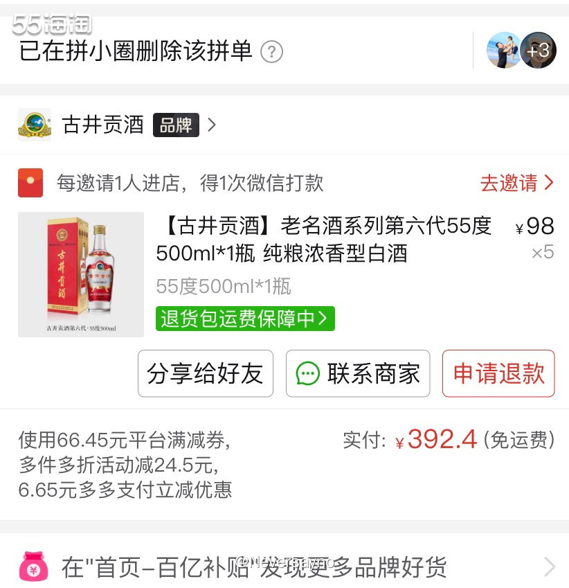 🛒剁手古井贡酒，记载里最古老的一款酒  〰️ 我老公真的是