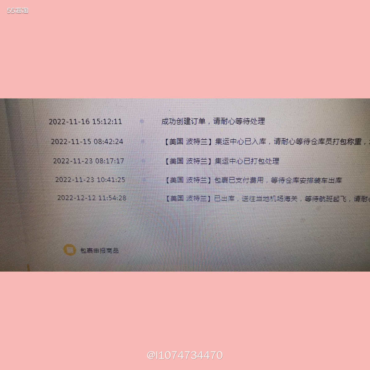 黑五踩雷篇，用了番茄转运，因为社区活动中了个优惠劵，尝试性的