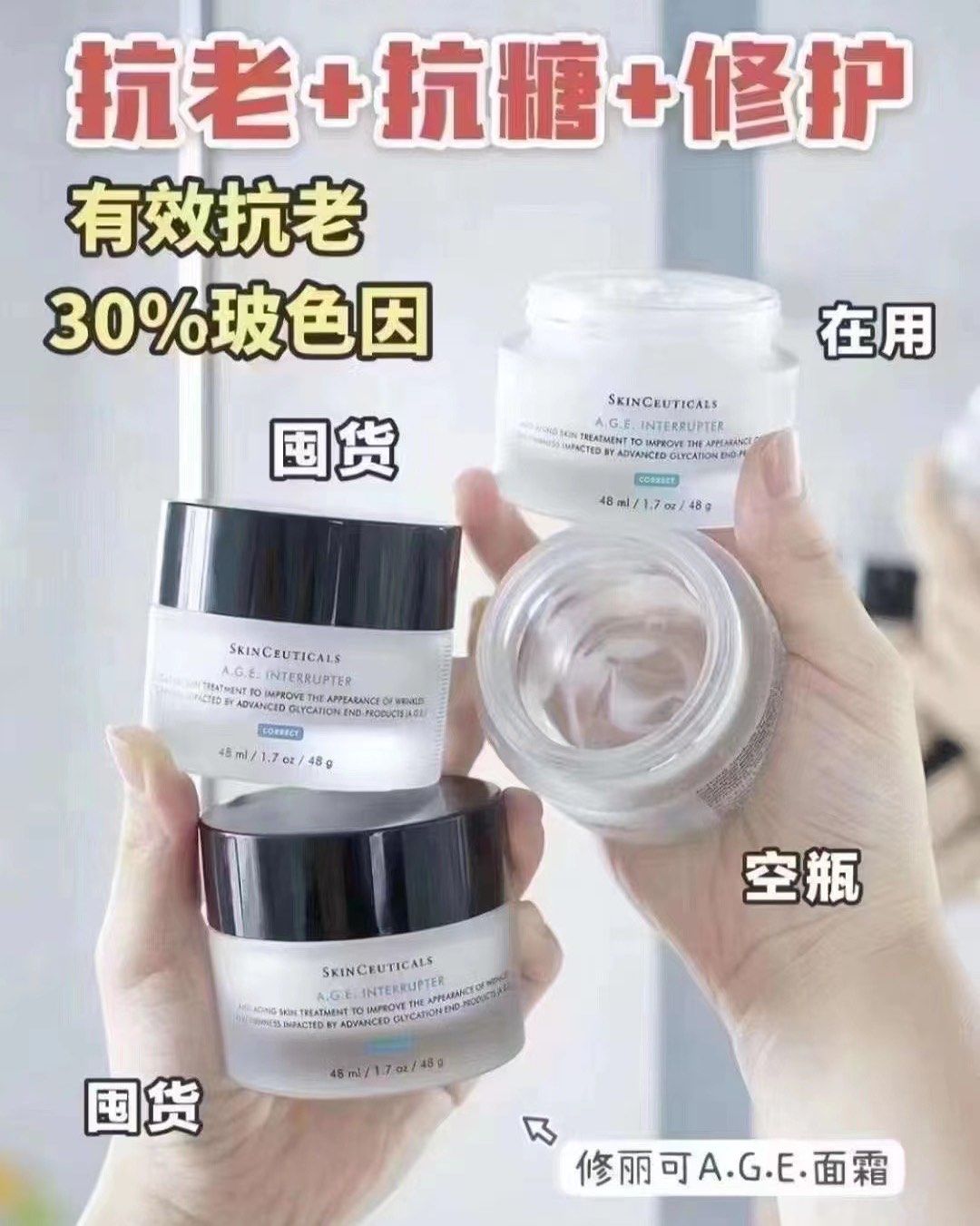 发走✈️ 不够卖系列 美版修丽age面霜 现货不多啦，卖完就