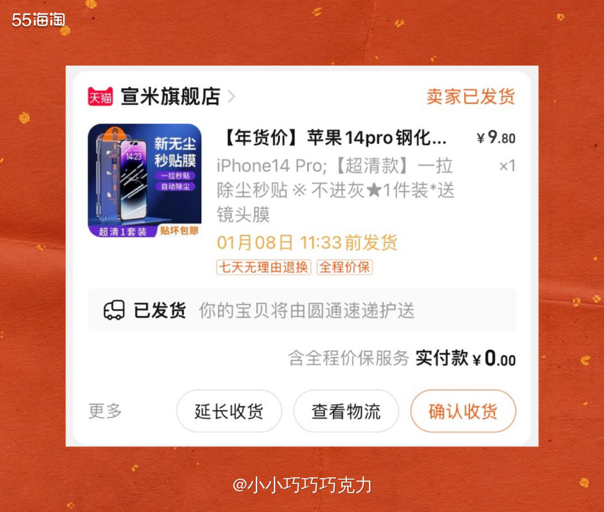 我家先生说手机膜有点滑的模糊了，让我给他买一块新的钢化膜换上