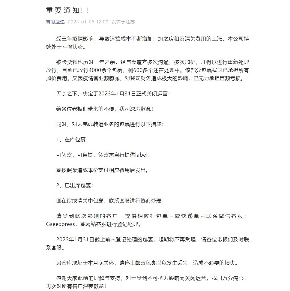 今天群里面都在说吉时速递倒闭了，我就奇了个怪了，我印象中他家