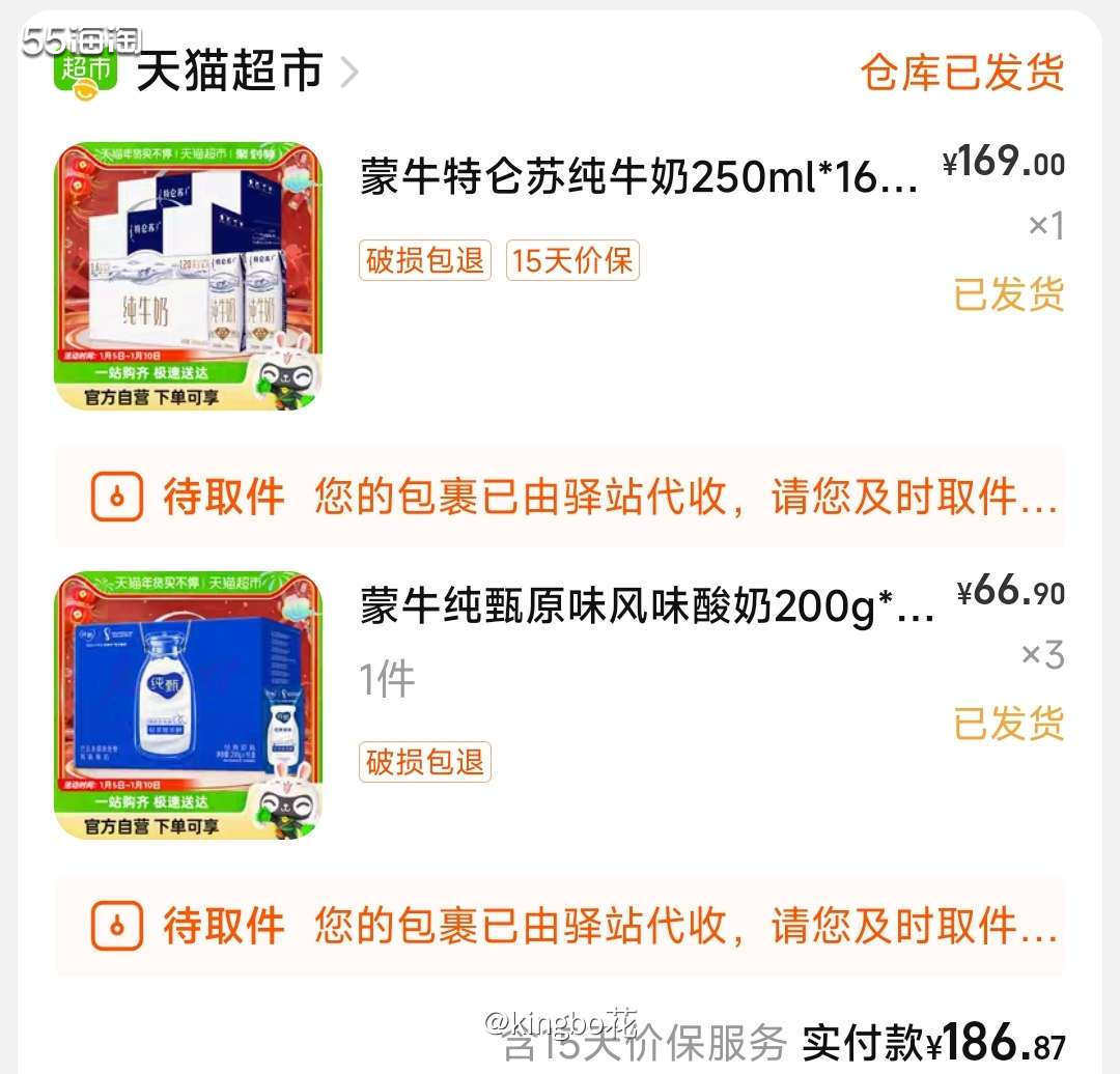 🔴猫超买蒙牛酸奶和纯奶啦，囤年货的时候又到了  🔶牛奶是