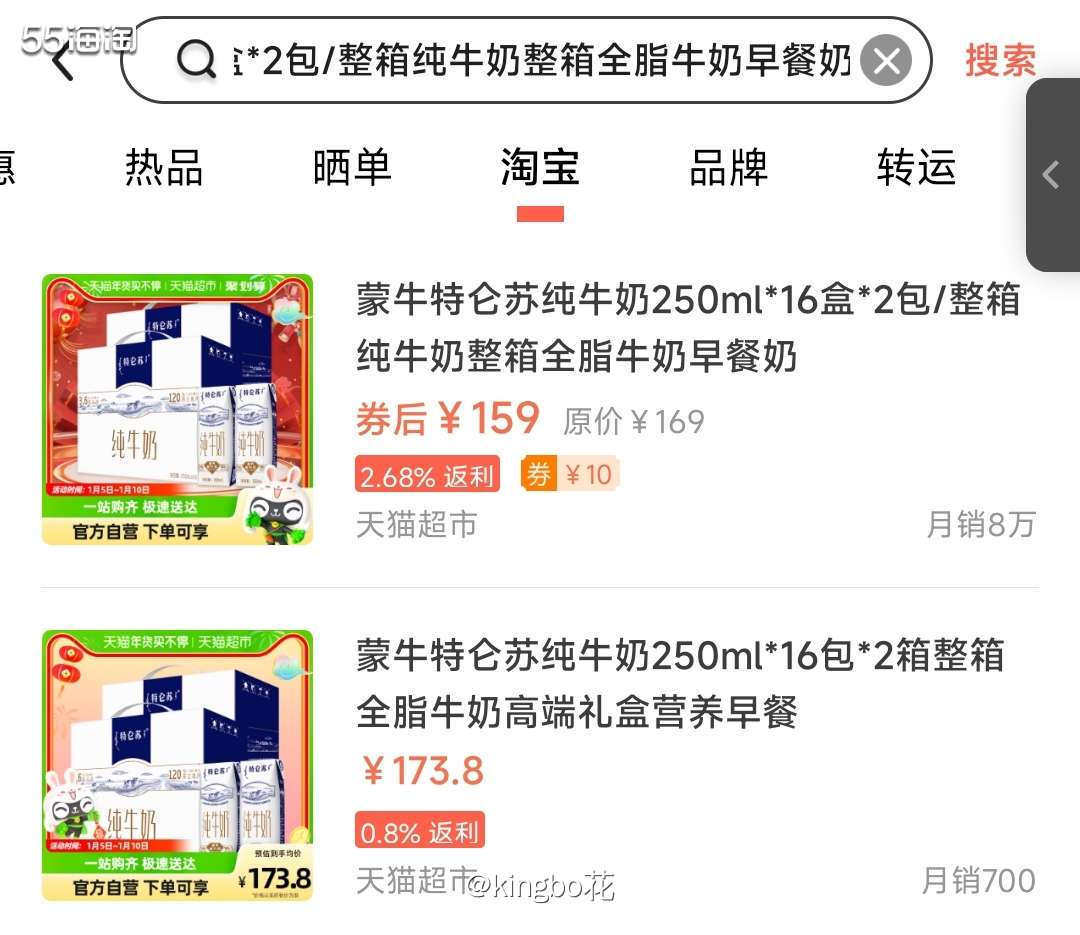🔴猫超买蒙牛酸奶和纯奶啦，囤年货的时候又到了  🔶牛奶是