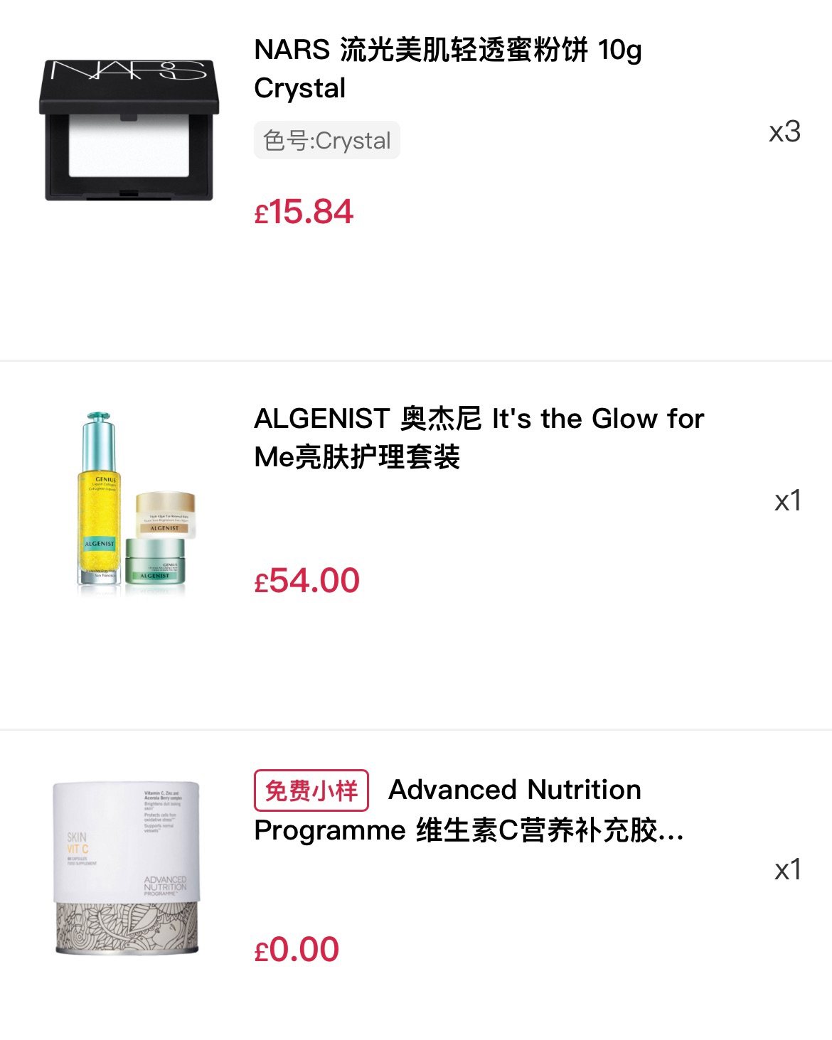 下单网站：Feelunique 剁手产品：Nars大白饼、奥