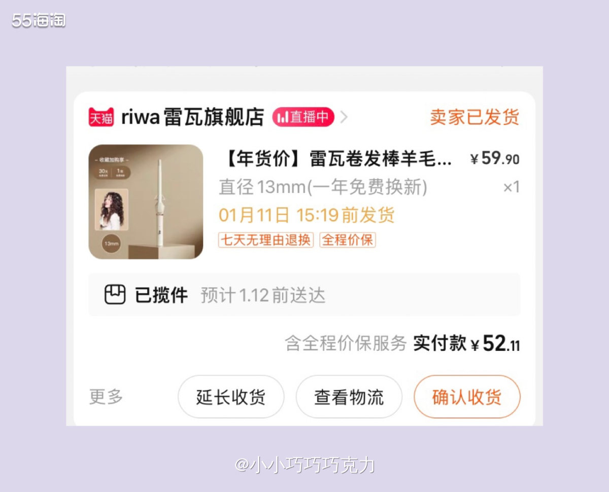 之前买了蛋卷棒，周天出去逛街的时候我就卷了一下头发，哈哈，我