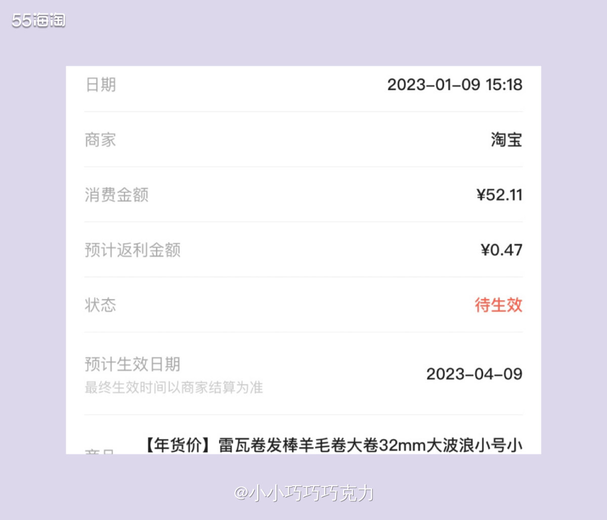 之前买了蛋卷棒，周天出去逛街的时候我就卷了一下头发，哈哈，我