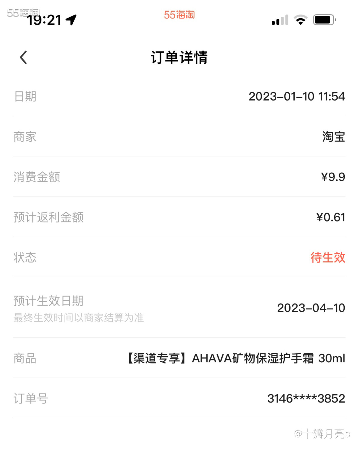 AHAVA护手霜，9.9白菜价 下了两单 虽然我没用过，听咱