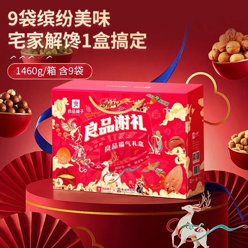 过年啦过年啦！所以要开始买坚果礼盒了，而且马上快递就没了😂