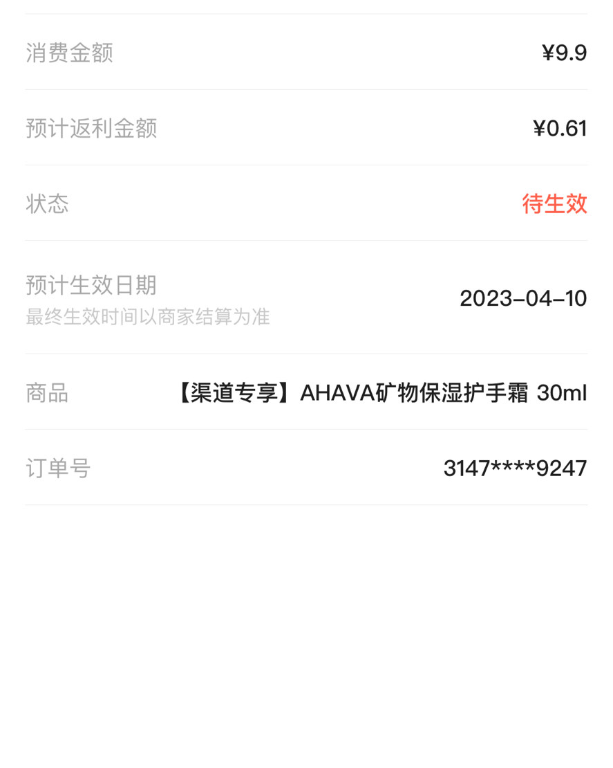 ✅今天早上看到群里面的小编发的消息，AHAVA的护手霜只要9