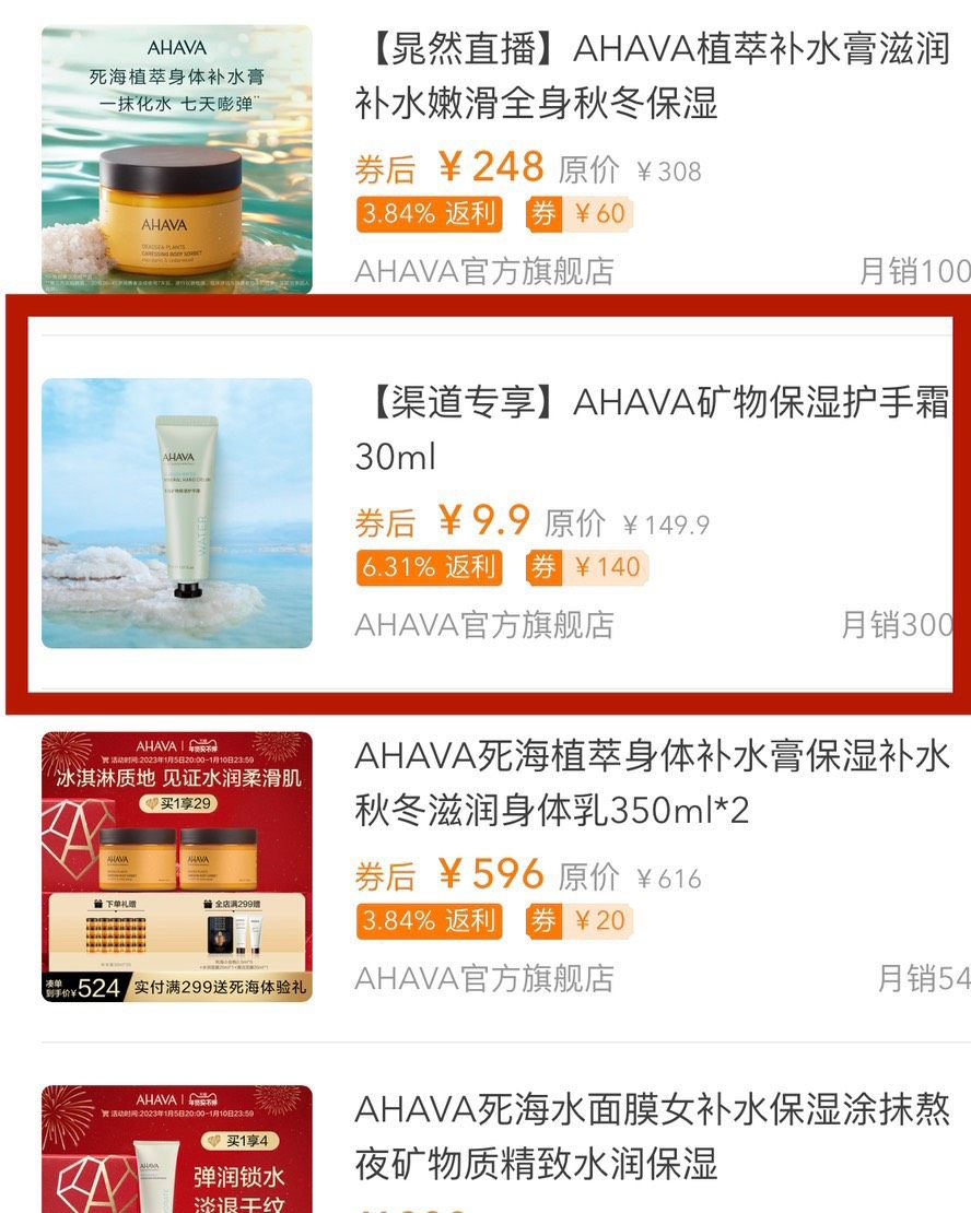 ✅今天早上看到群里面的小编发的消息，AHAVA的护手霜只要9