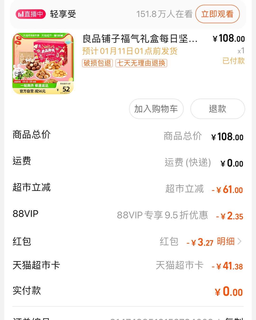 过年啦过年啦！所以要开始买坚果礼盒了，而且马上快递就没了😂