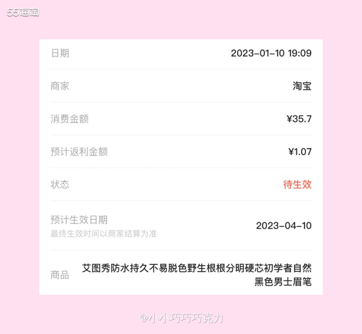 我的画眉技术真的是拉垮，可以称之为没技术，以前都是买那种扭动