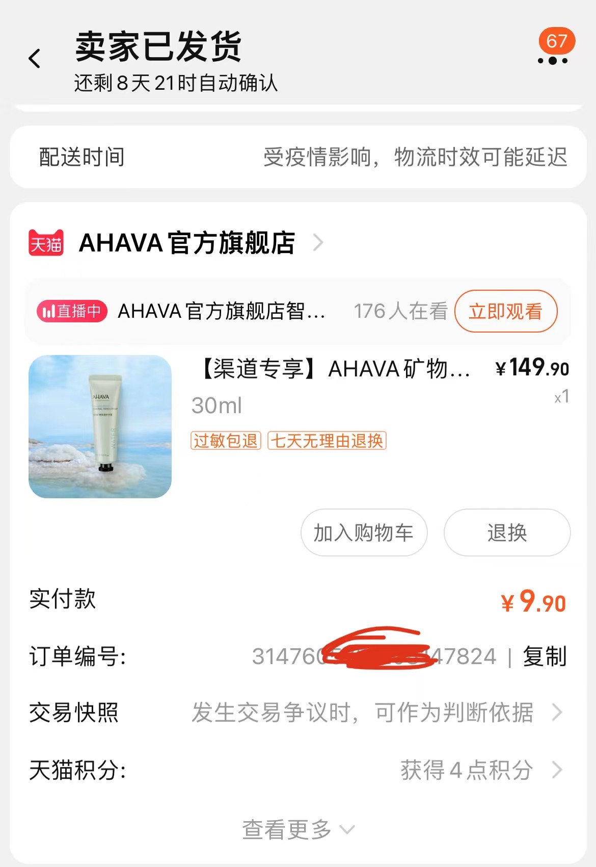 今天逛社区，看到好多小伙伴都在发ahava护手霜，才9.9，