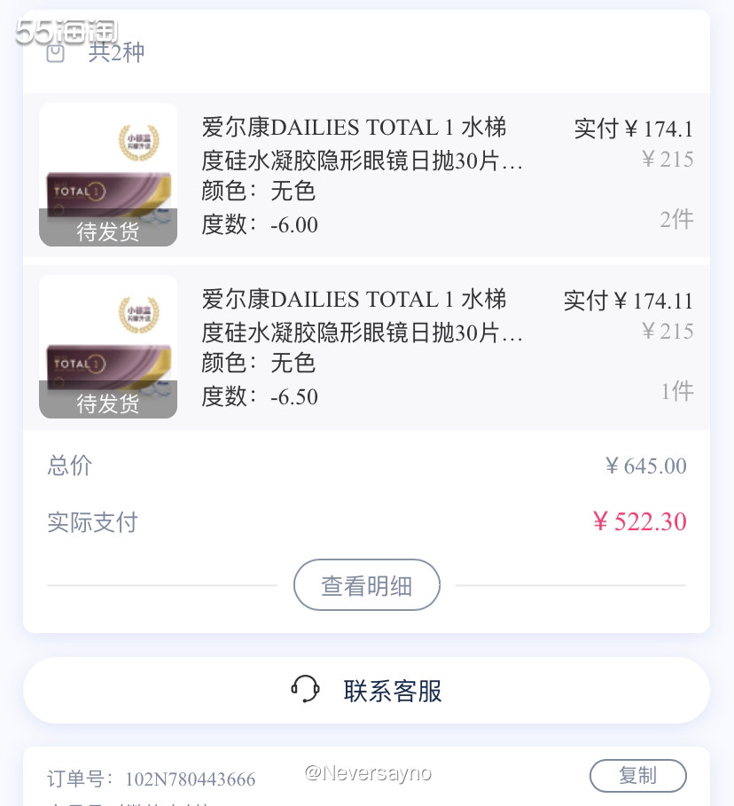🛒剁手视客网爱尔康水梯度隐形眼镜，舒适度满分  ▪️今天是