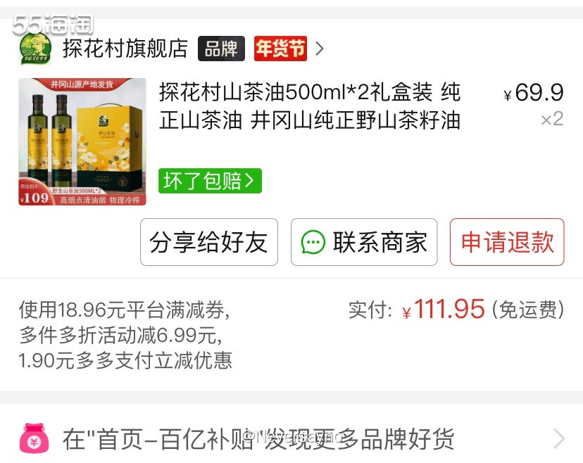 🛒过年啦家里需要准备一点山茶油，这款品质不错  ▪️前几个