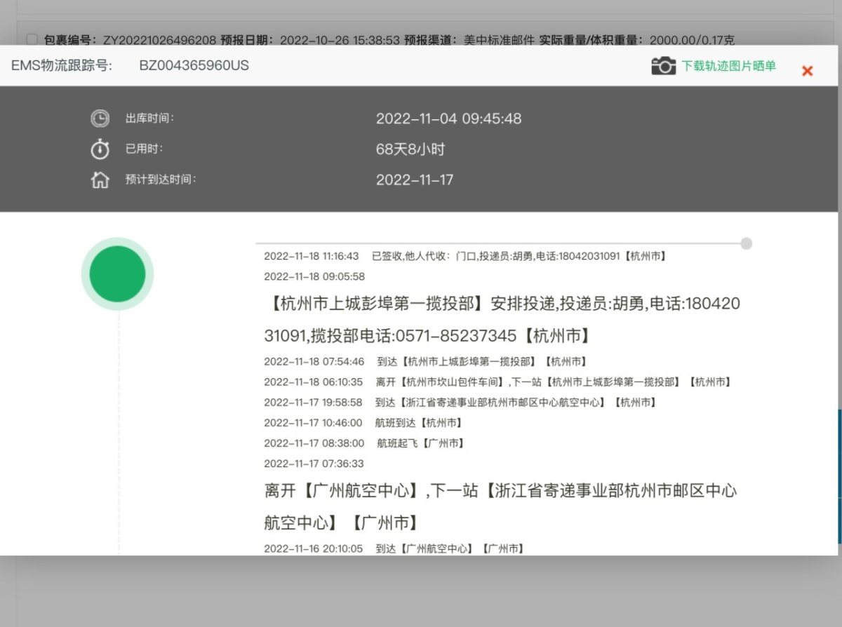 中邮海外购➕ebay➕十字绣15天到货 这个十字绣很早前就收