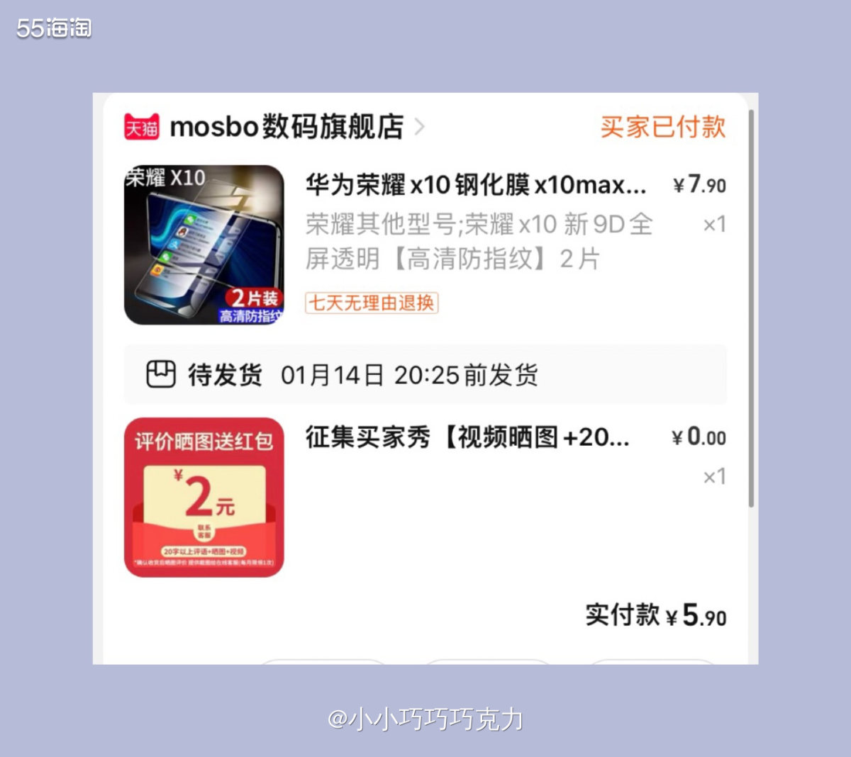 前面给两个妈买了新的手机壳，那干脆钢化膜也给她们换新吧，我也