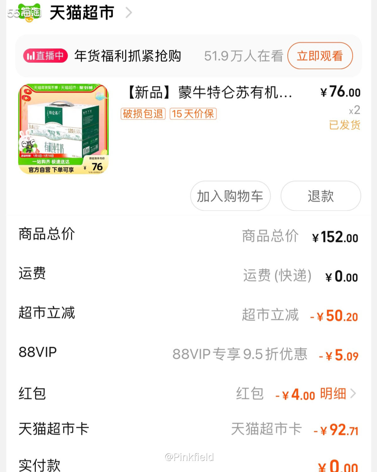 🥛这一单是第二波年货节的时候买的，我直接寄回老家了，春节马