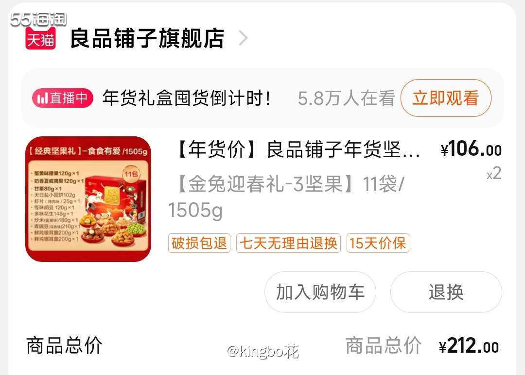 ⏺买年货少不了坚果，良品铺子安排两箱呀  🔷一年一度买年货