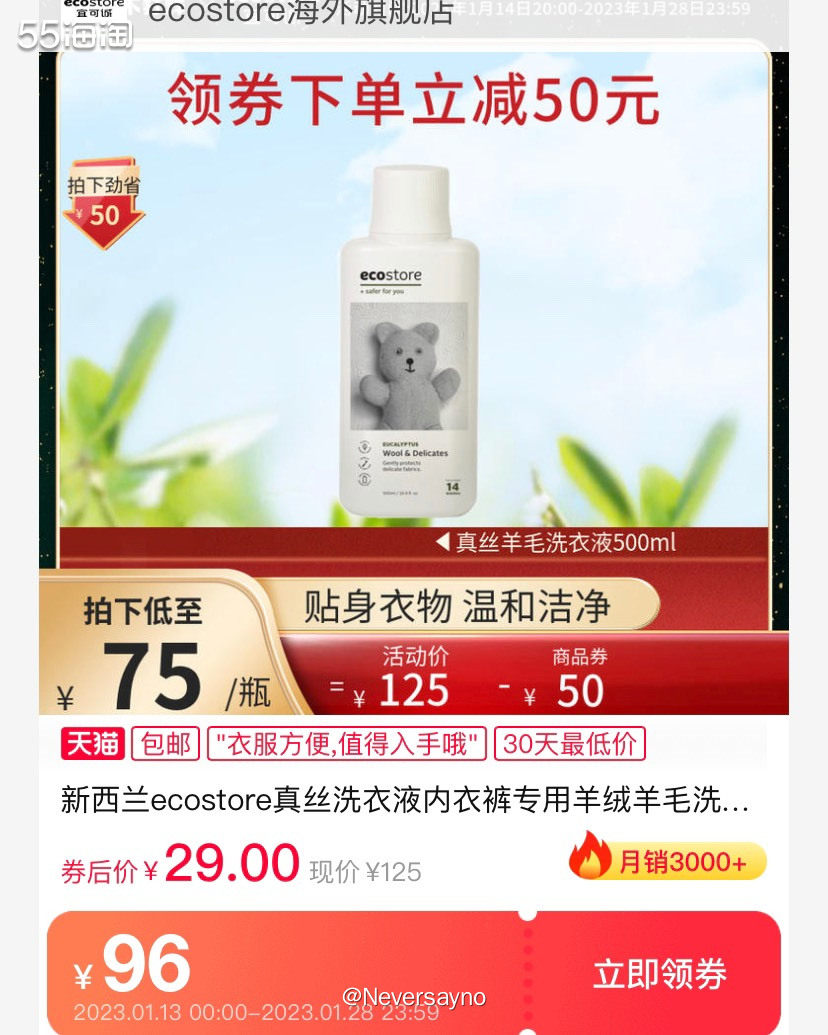 🌚刚需可入的真丝羊绒洗液羊毛来啦  ▪️昨天发现的一个特价