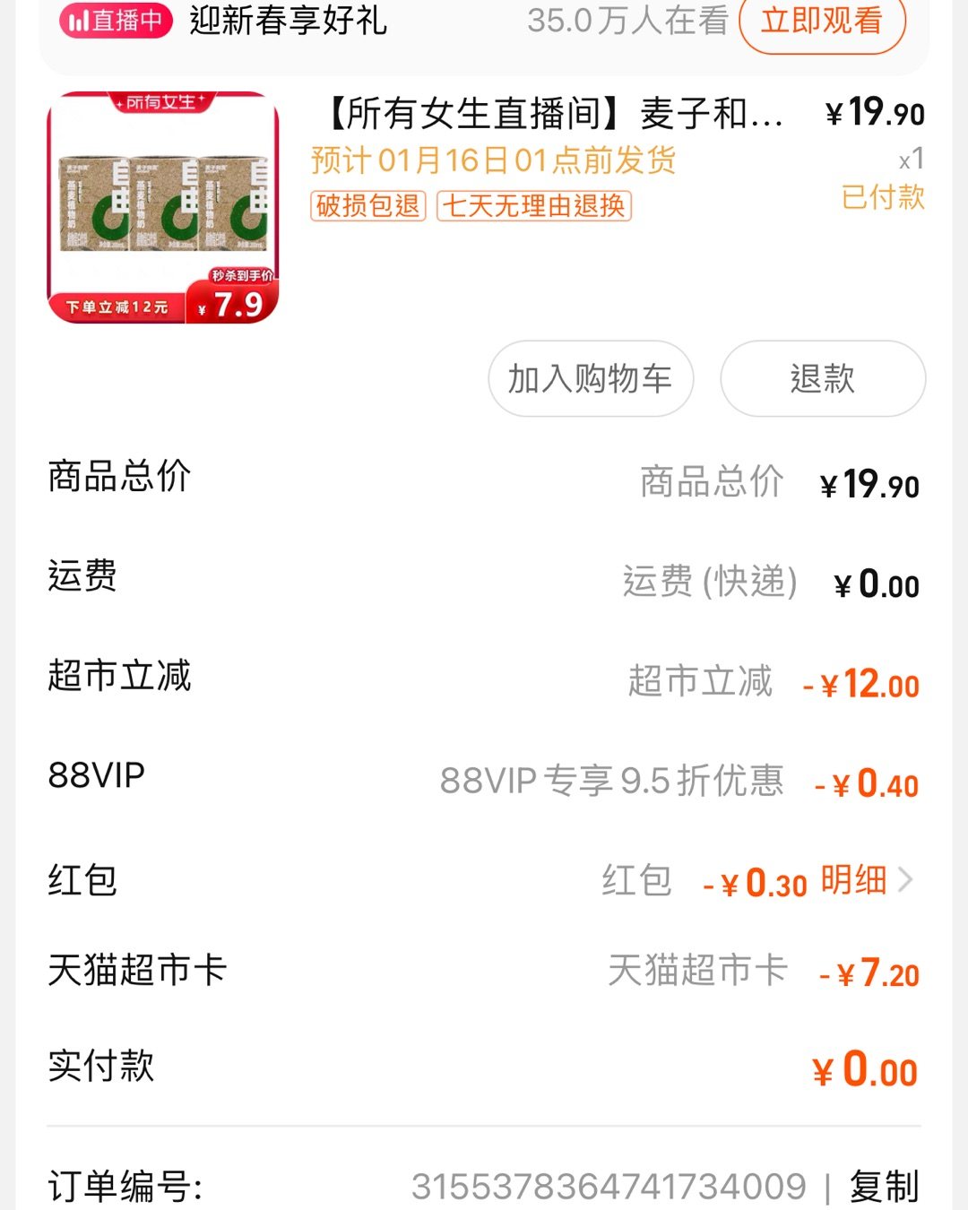 薅羊毛啦所有女生直播间，植物奶三个秒杀价还是猫超发货包邮很划