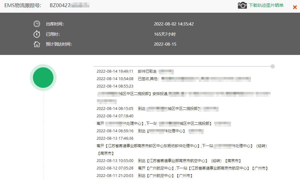 包裹编号：ZY20220726115865 最近收集境界ip