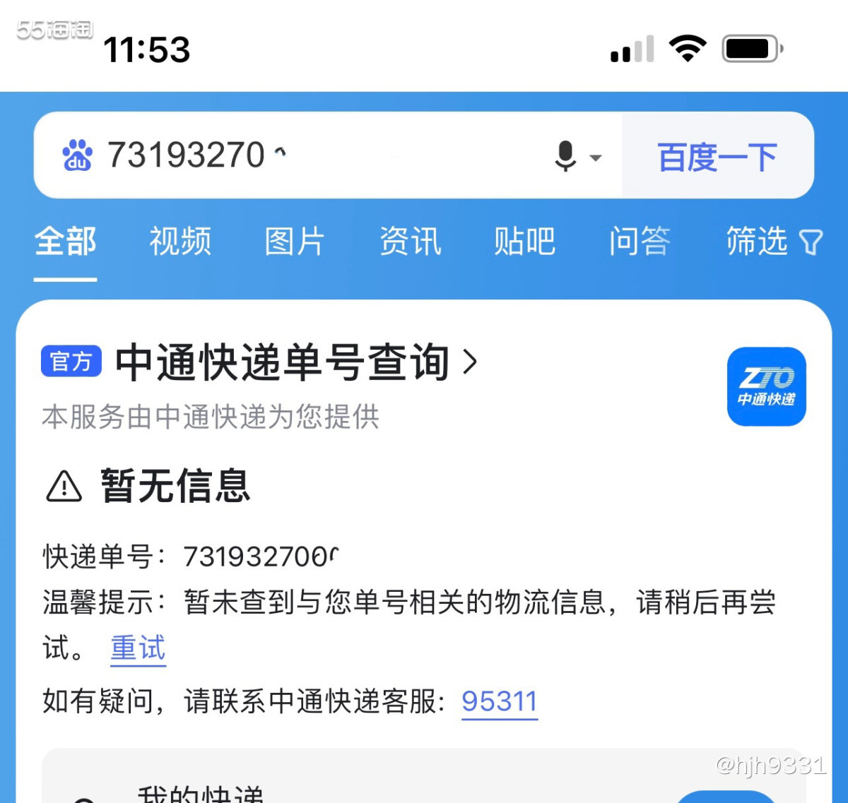✨最近有两个转运，都是显示转国内了，但是迟迟收不到，真的是令
