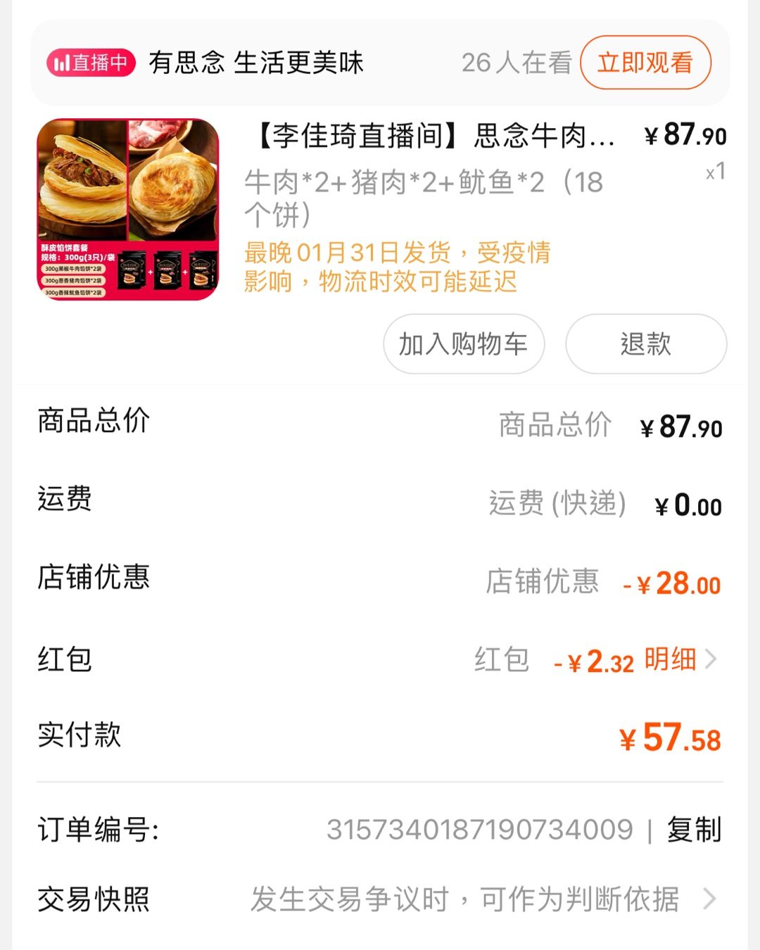 还有一周就过年啦！我要塞满冰箱哈哈哈😆李佳琦昨天又播了思念