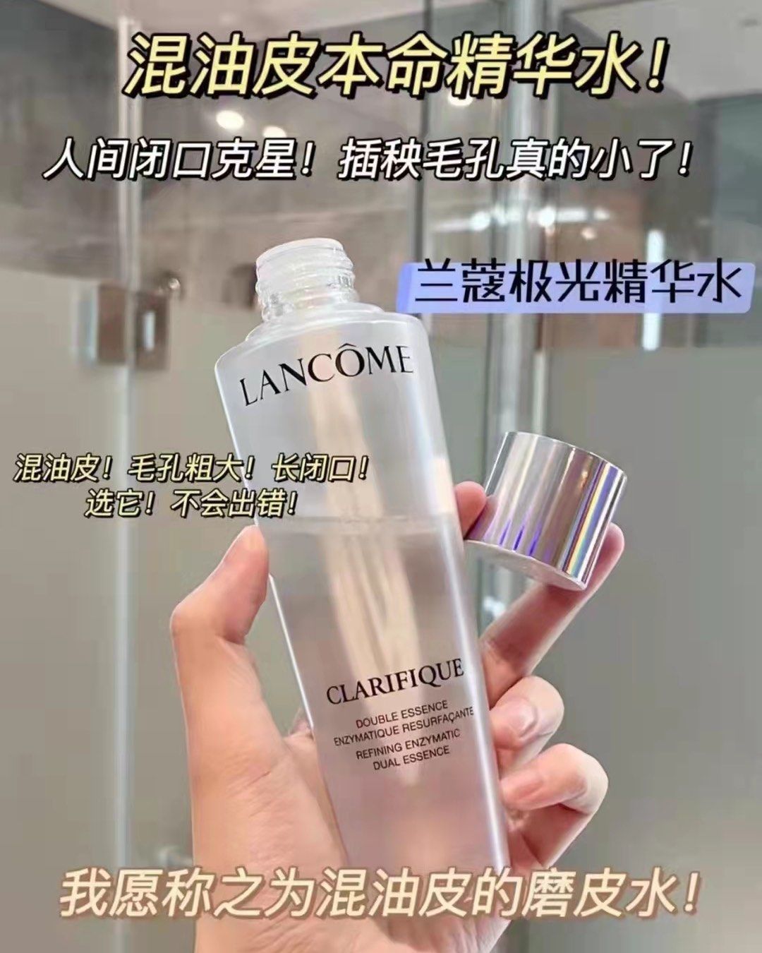 兰蔻极光水 非常适合油痘肌、混油皮 是水油分离的，用前摇一摇