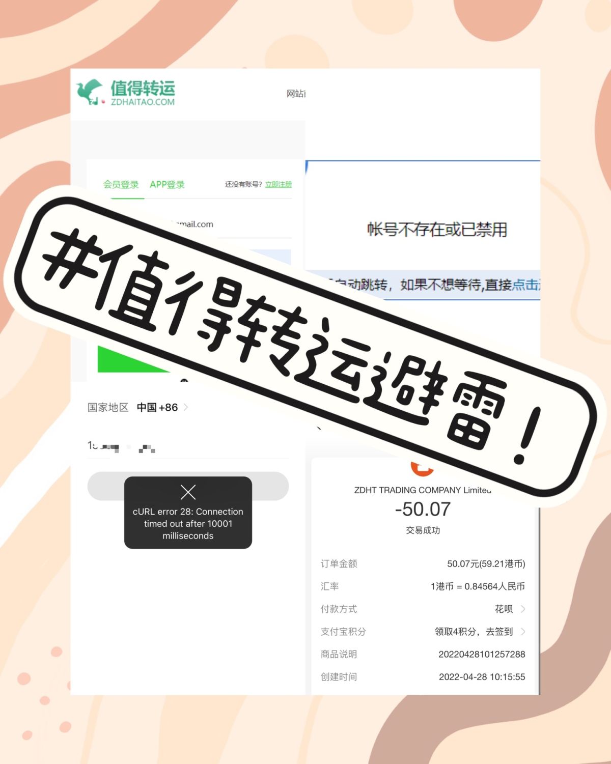 这几天正好在总结，看到吉时转运要倒闭了，我想要把余额提出来之