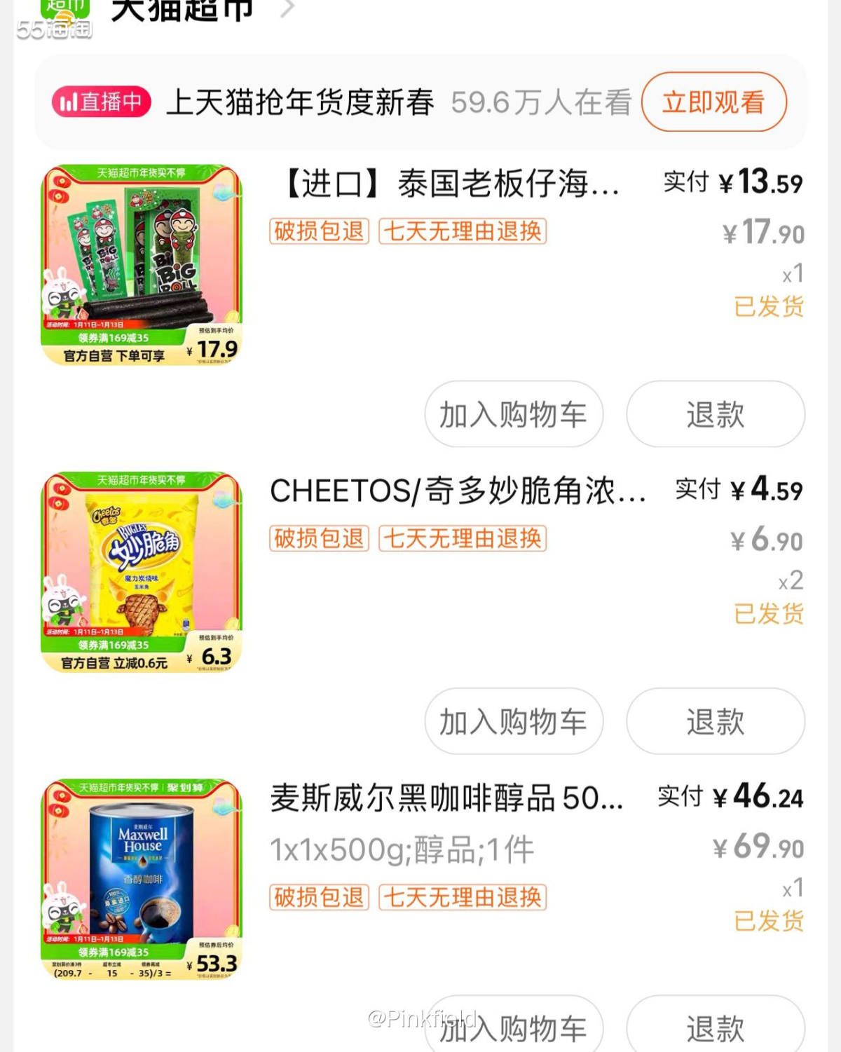 🍟第二波年货节结束的第二天，发现天猫超市活动还在，就去凑了