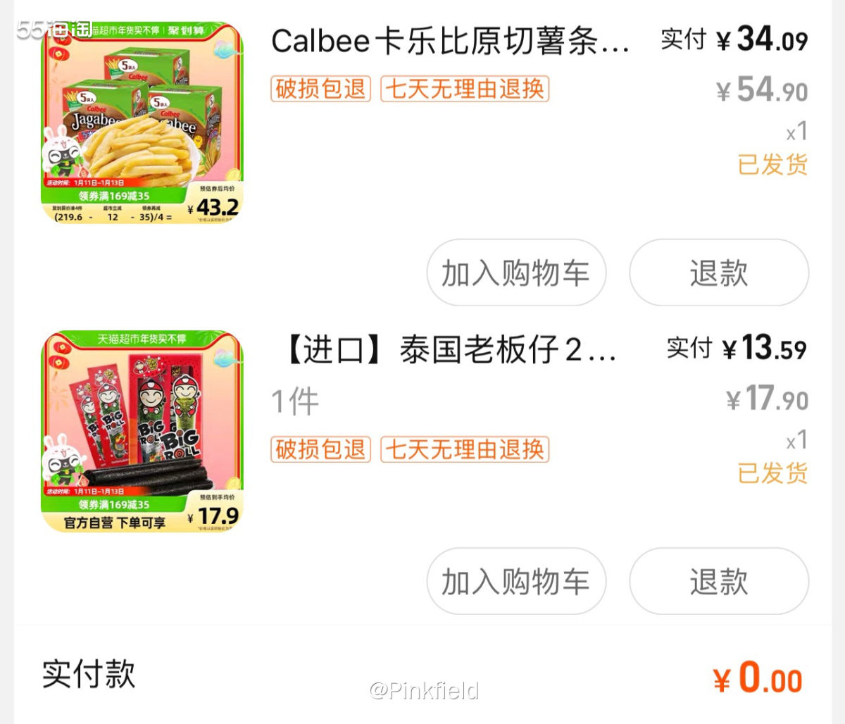 🍟第二波年货节结束的第二天，发现天猫超市活动还在，就去凑了