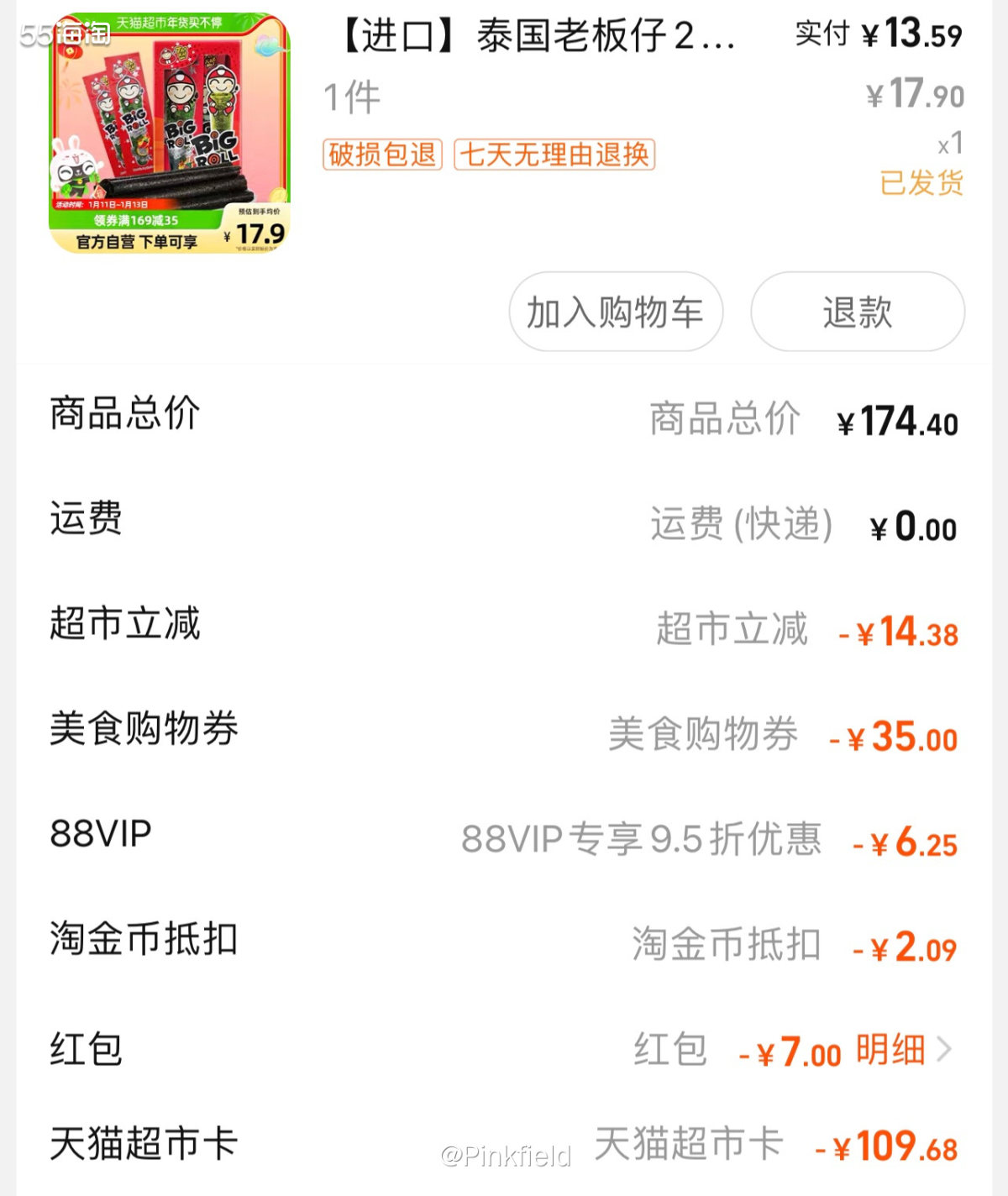 🍟第二波年货节结束的第二天，发现天猫超市活动还在，就去凑了