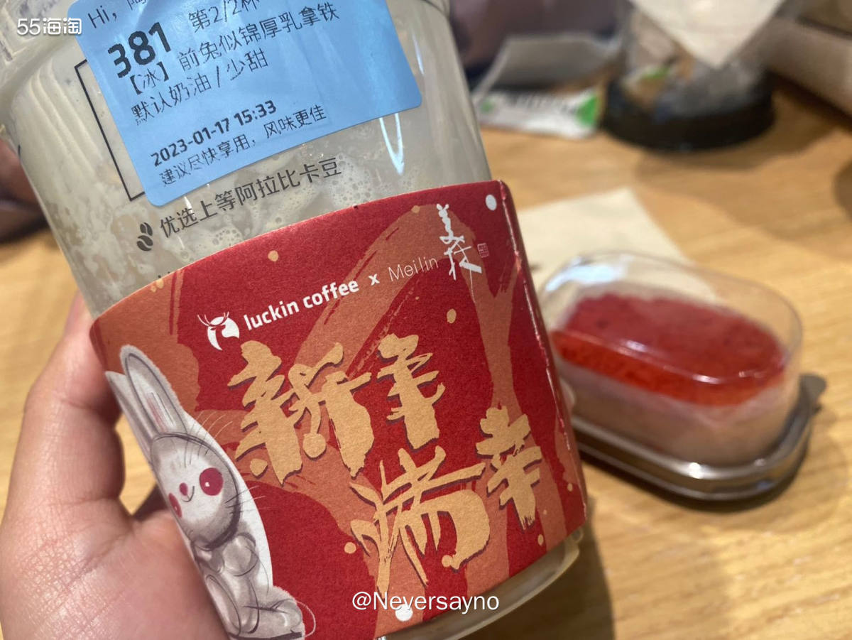 🐰瑞幸兔年限定前兔似锦厚乳拿铁口感独特  ▪️正喝着咖啡突