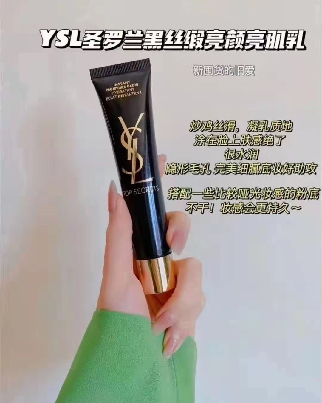 YSL圣罗兰黑丝缎妆前乳40ml 瞬间平滑肌肤，隐藏毛孔～～