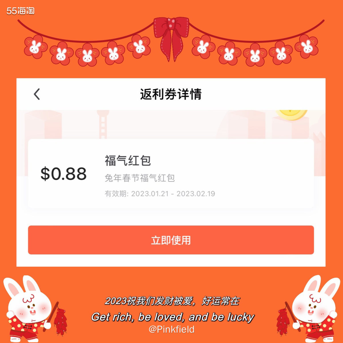 🧧抢不到群红包？快来55海淘领口令红包！！1月21日到23