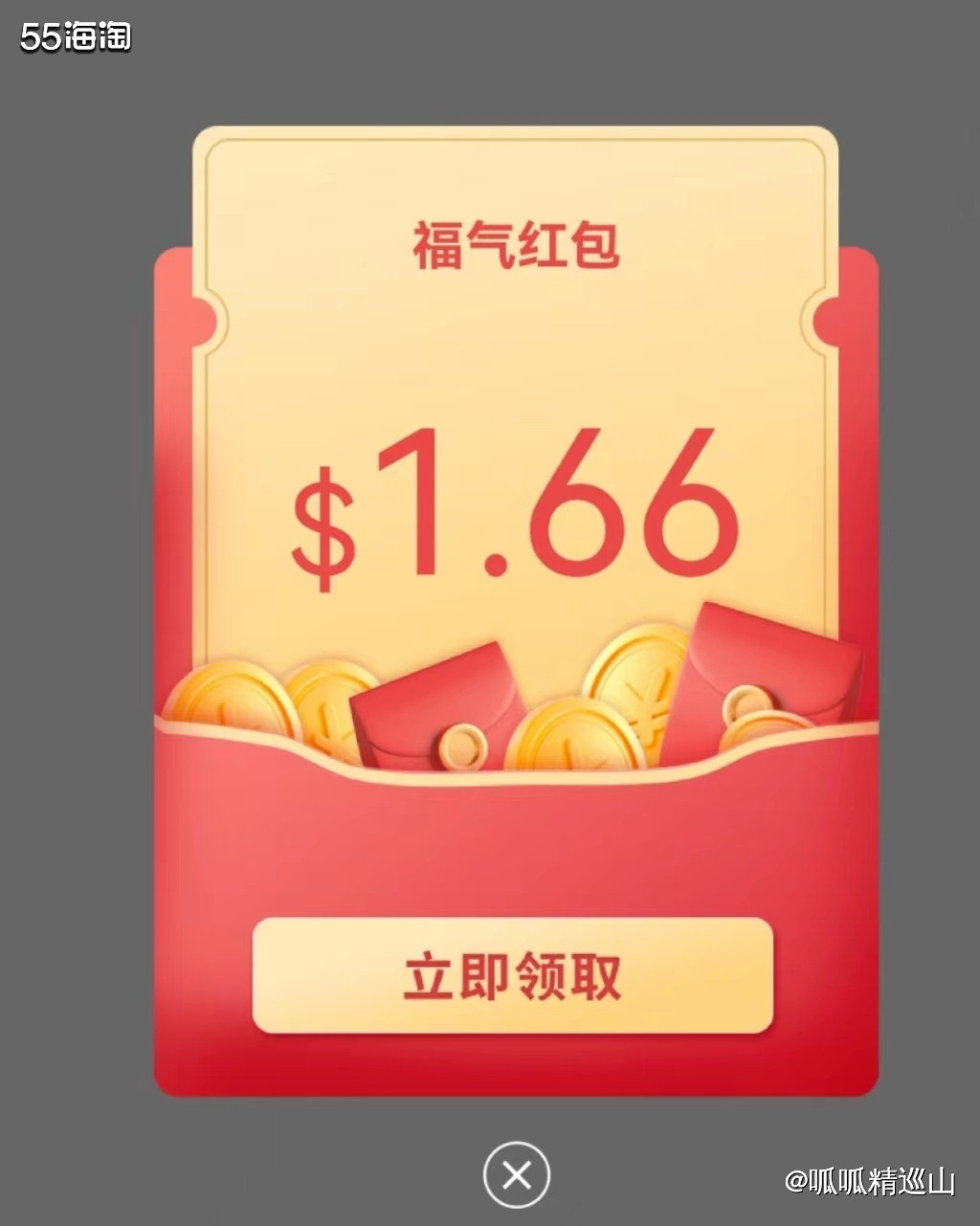 🔶这是55海淘送春节红包的第三天，每天我都有来领。  💖
